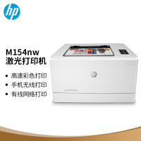 惠普(HP)M154nw彩色无线激光打印机 无线打印 支持有线