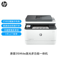 惠普(HP)3104fdn自动双面黑白激光有线打印机一体机打印复印扫描传真四合一 商用企业