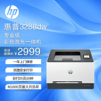 惠普(HP)3288dw 彩色无线单功能激光打印机家用办公 双面打印机学生打印 微信打印