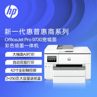 HP OfficeJet Pro 9730彩色多功能一体机