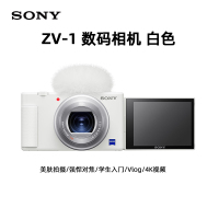 索尼ZV-1 数码相机 白色 美肤拍摄/强悍对焦/学生入门/Vlog/4K视频 ZV1