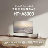 HT-A8000 全景声 单独回音壁电视音响