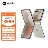 摩托罗拉 联想moto razr 60 第六代折叠屏 60万次折叠认证 康宁防护 湿手触控 12+512 棉花糖白