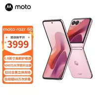 摩托罗拉 联想moto razr 60 第六代折叠屏 60万次折叠认证 康宁防护 湿手触控 12+512 马卡龙粉