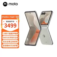 摩托罗拉 联想moto razr 60 第六代折叠屏 60万次折叠认证 康宁防护 湿手触控 8+256 棉花糖白