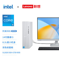 联想(Lenovo)天逸510S尊享版商务台式机电脑主机(酷睿14代i5-14400 16G DDR5 2TB HDD+512G SSD)来酷23英寸