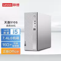 联想(Lenovo)天逸510S 2024商务办公台式机电脑主机(酷睿14代i5-14400 16G 512G SSD win11)单主机