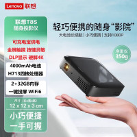 联想(Lenovo)T8S 小微型家用投影仪 高清迷你便携式户外手机投影机 内置电池 手机投屏 2+32g大内存
