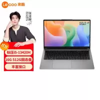 来酷N166A(i5-13420H 16G 512G)集显 15.6寸轻薄笔记本