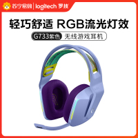 罗技(Logitech) G733 LIGHTSPEED无线RGB游戏耳机麦克风-紫色