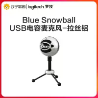 罗技(Logitech) Blue Snowball USB电容麦克风-拉丝铝