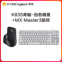 罗技(Logitech) K835青轴-白色键盘+MX MASTER 3鼠标