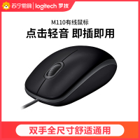 罗技(Logitech)M110 鼠标 有线鼠标 办公鼠标 轻音鼠标 对称鼠标 黑色