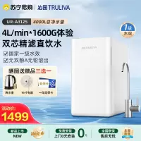 [沁园UR-A3125]沁园净水器家用厨房RO反渗透自来水过滤器晨星净水机