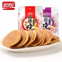 盼盼香芋味铜锣烧240g*2袋装早餐休闲夜宵充饥零食品