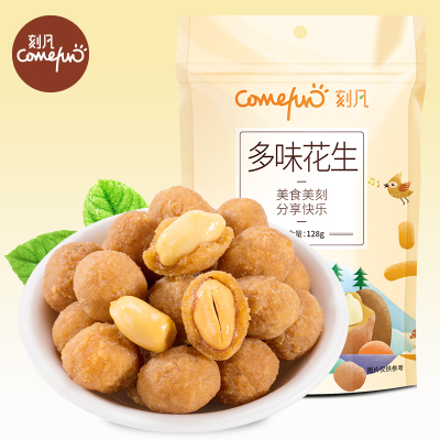 刻凡多味花生128g袋装休闲零食坚果炒货花生米零食小吃下酒菜解馋