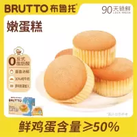 布鲁托嫩蛋糕400g软嫩蛋香公司下午茶早餐老人小孩饱腹办公休闲零食