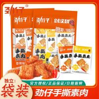 劲仔随机味手撕素肉散装8包豆制品即食袋装解馋豆干小吃休闲食品
