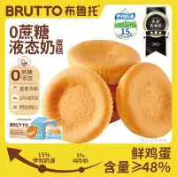 布鲁托0添加蔗糖液态奶蛋糕400g早餐面包整箱速食懒人食品上班族