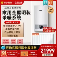 博世(BOSCH)G5100壁挂炉24kw+明装暖气片5组家庭采暖系统套餐(上海地区)