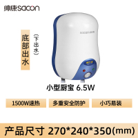 帅康6.5L储水式电热水器台下小型挂式厨宝即热热水宝下出水