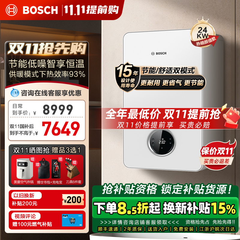 博世壁挂炉天然气家用24kw盖世G7100采暖炉燃气热水器地暖暖气