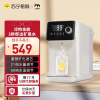 JMEY集觅即热式饮水机家用直饮机小型桌面台式净饮热水机饮水器L1