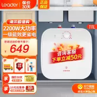 Leader海尔智家出品家用小厨宝11升2200W速热一级能效节能省电长效保温金刚三层胆6倍增容精巧外观
