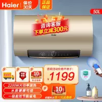 海尔(Haier)电热水器50升2200W速热APP智控水质健康可视3.5倍大水量一级能效 GD3