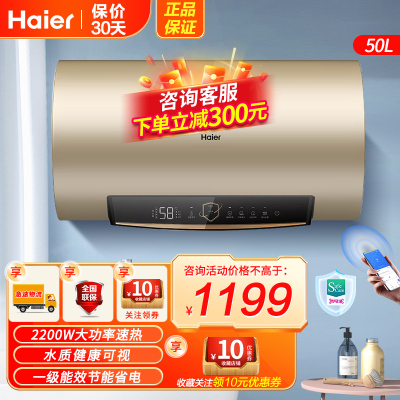 海尔(Haier)电热水器50升2200W速热APP智控水质健康可视3.5倍大水量一级能效 GD3