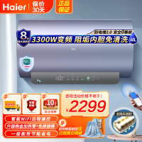 海尔(Haier)电热水器内胆免清洗60升家用3300W变频速热一级节能储水式水质提醒节能温水 GY1