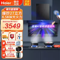 海尔Haier吸油烟机顶侧三吸27m³暴风擎吸高频自清洗4.5KW燃气灶家用天然气烟灶套装EC729UD+Q2BE52