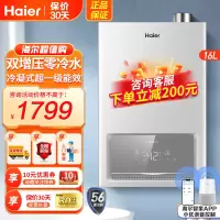 海尔(Haier)燃气热水器16升天然气超一级能效水气双调恒温家用WIFI智控五重净化抑菌高效冷凝换热 ECO