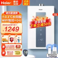 海尔(Haier)燃气热水器天然气13升无极水伺服恒温WIFI智控直流变频风机五重净滤抑菌CO安防智能分段燃烧 PD5