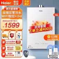 海尔(Haier)燃气热水器16升天然气增压零冷水水气双调恒温家用WIFI智控双感温恒温洗E感温舒适洗浴 WN5S