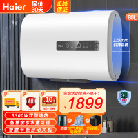 海尔(Haier)电热水器80升RH1 3300W扁桶双胆速热 纤薄机身 健康抑菌洗 智能自动关机 剩余热水量可视