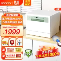 Leader海尔智家出品小方糖洗碗机6套台式嵌入式UV消毒除菌小型智能WIFI家用云智洗母婴洗自动开门烘干