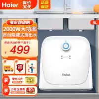 海尔(Haier)小厨宝厨房小型电热水器8升家用洗菜洗碗神器后出水2200W速热储水式热水器ES8-Super3