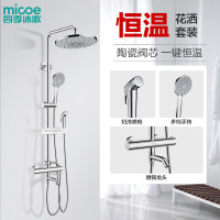 四季沐歌MICOE淋浴花洒套装精铜龙头沐浴增压喷枪淋浴喷头浴室恒温花洒套装