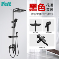 四季沐歌MICOE黑色花洒套装增压淋浴器喷头淋浴家用精铜龙头花洒套装