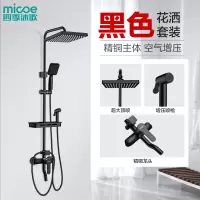 四季沐歌MICOE黑色花洒套装增压淋浴器喷头淋浴家用精铜龙头花洒套装