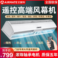 艾美特(Airmate)风幕机 自然风商用贯流式大风力风帘机 1.2米 AFM3512-05R[遥控款]