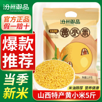 5斤山西黄小米新米正品石磨小米煮粥优质特级黄小米食用粮食2500g