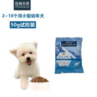 伯纳天纯狗粮小型犬幼犬专用50g试吃装2袋苏宁自营宠物食品泰迪比熊博美雪纳瑞柯基斗牛法斗宠物犬粮小狗干粮天然无谷博纳经典