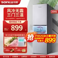 双鹿200升三门冰箱 风冷无霜 中门软冷冻 三门三温区 家用电冰箱BMY200WS银