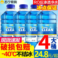 玻璃水汽车防冻零下40度车用冬季去污雨刷精雨刮水四季通用虫胶油膜去除共4.8L容量-40℃自然型4瓶装(1.2L*4)