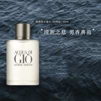 阿玛尼 寄情男士香水(经典版)50ml