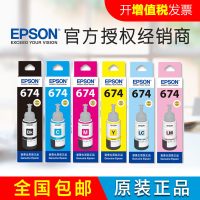 爱普生674打印机墨水6色六色 EPSON L801 L805 L810 L850 L1800 805 T6741墨水