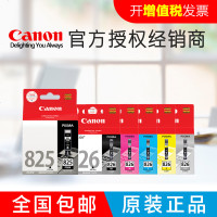 佳能825墨盒 826 ip4880 iP4980 iX6580 MX888 MX898 MG6180原装墨盒耗材