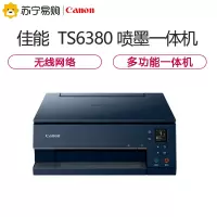 佳能(Canon)TS6380 A4幅面智能时尚照片多功能喷墨一体机(打印复印扫描/无线/双面)替代TS6280
